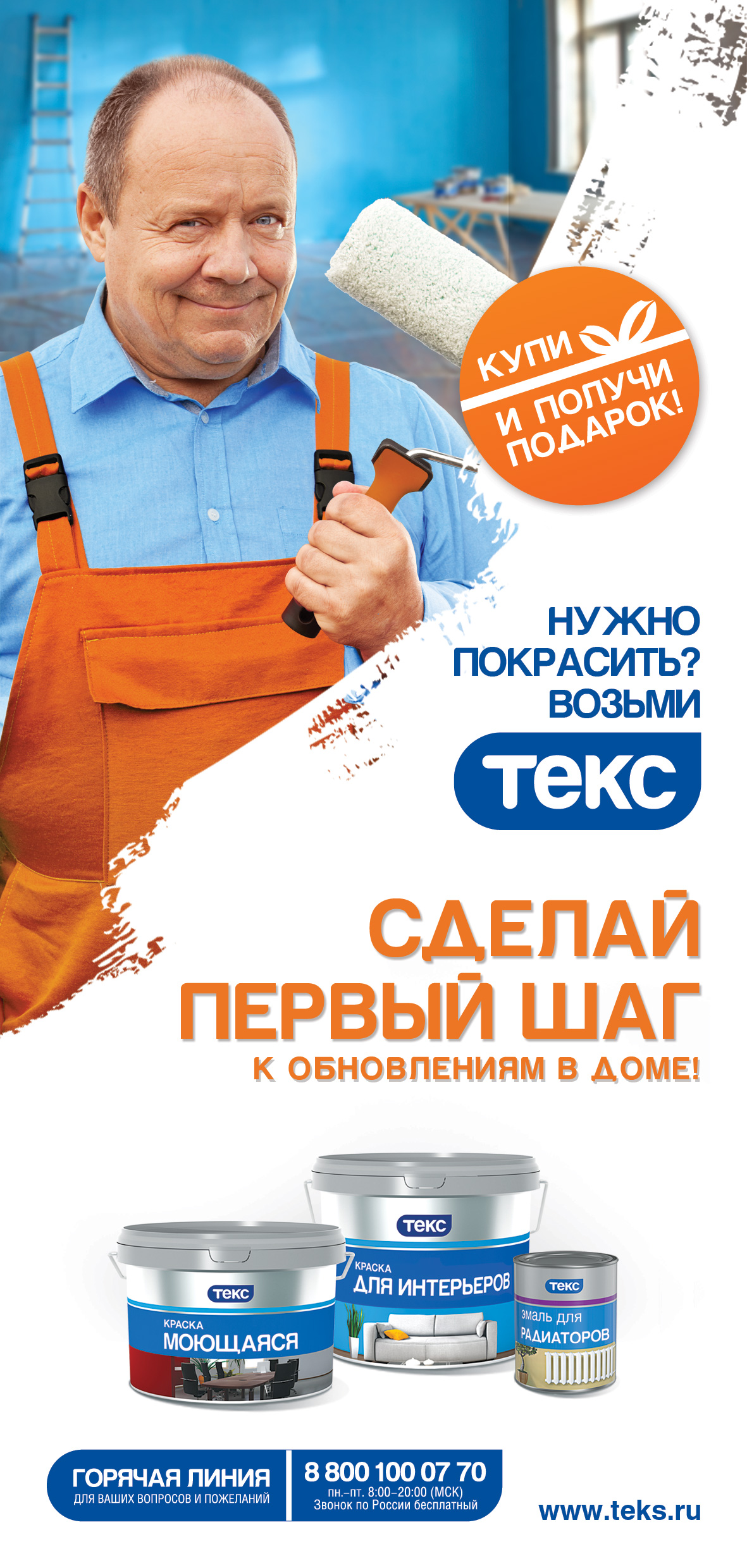 Сделай первый шаг!