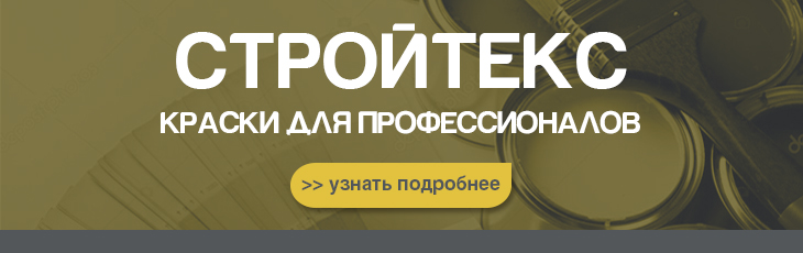 Линейка СтройТЕКС